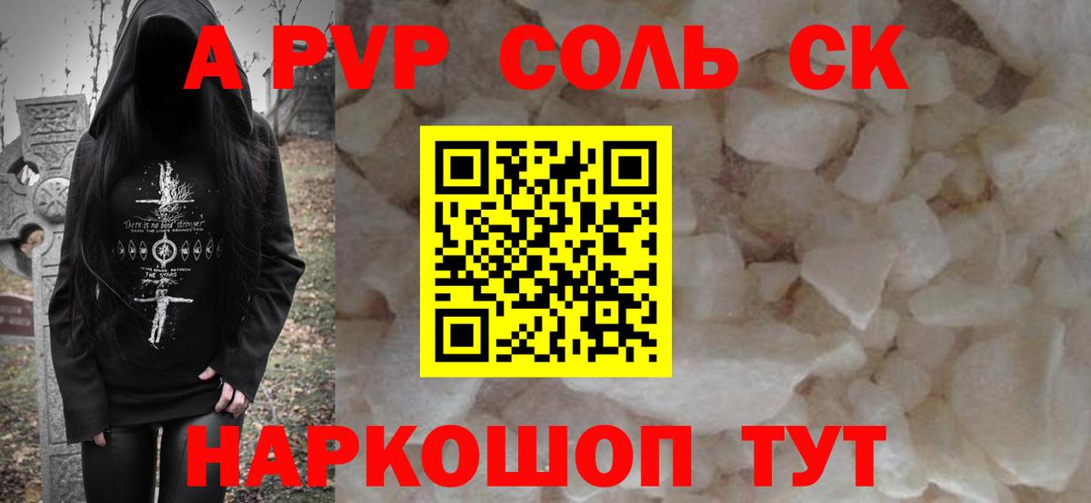A-PVP Crystall Орёл