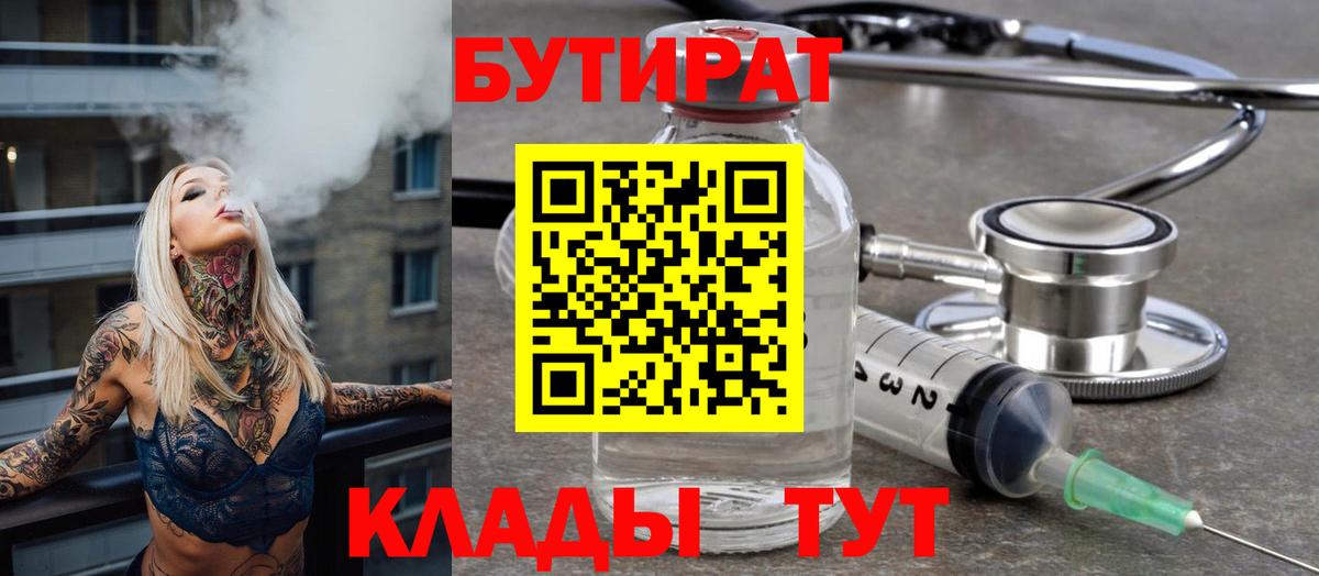 Бутират BDO Орёл