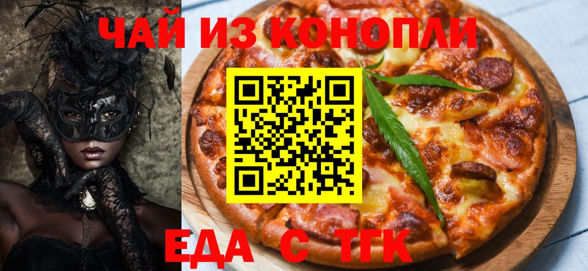 Орёл  Cannafood марихуана  Вход с VPN 
