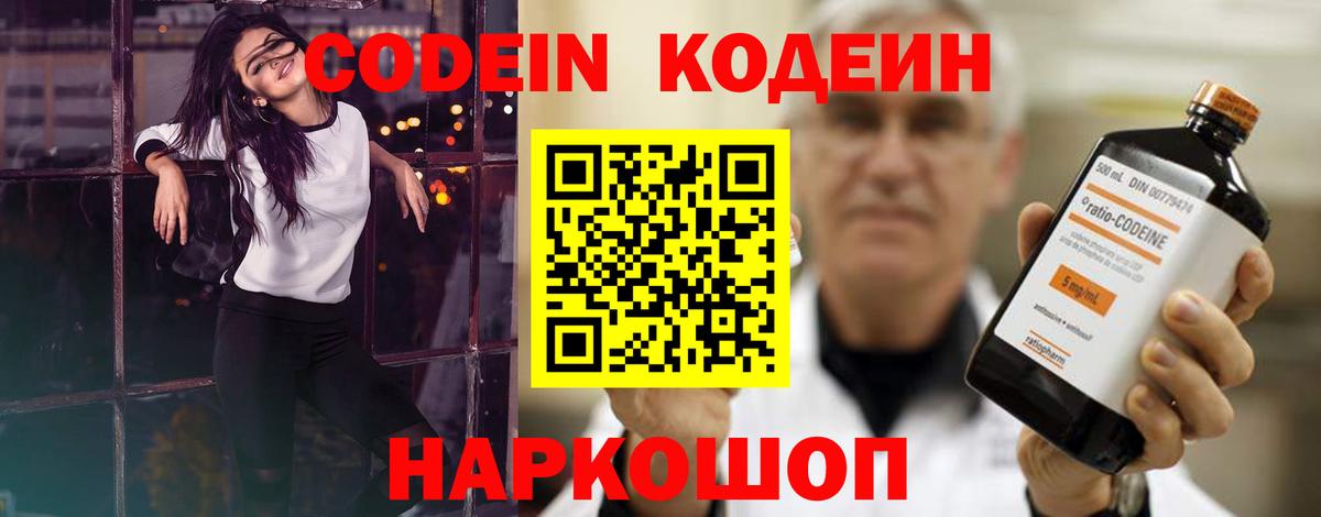 Codein Purple Drank Орёл