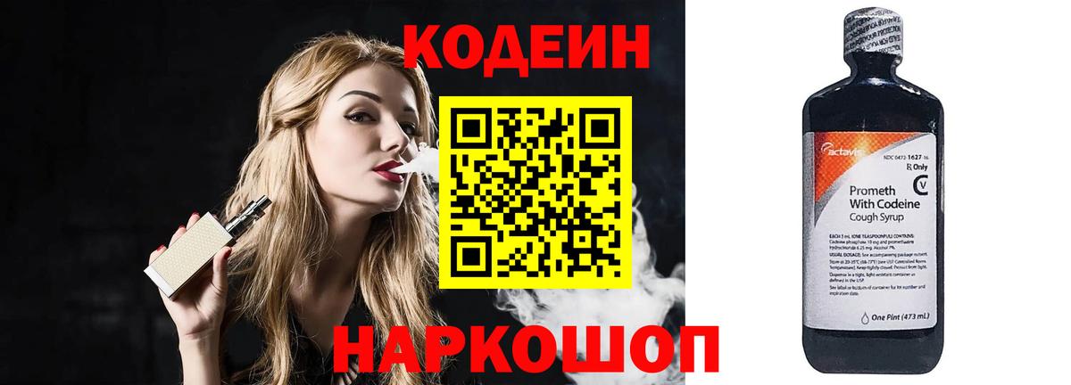 Орёл  Кодеин напиток Lean (лин)  Вход с VPN 