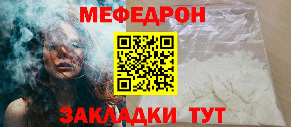 Меф мука Орёл