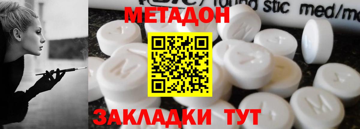 МЕТАДОН methadone Орёл