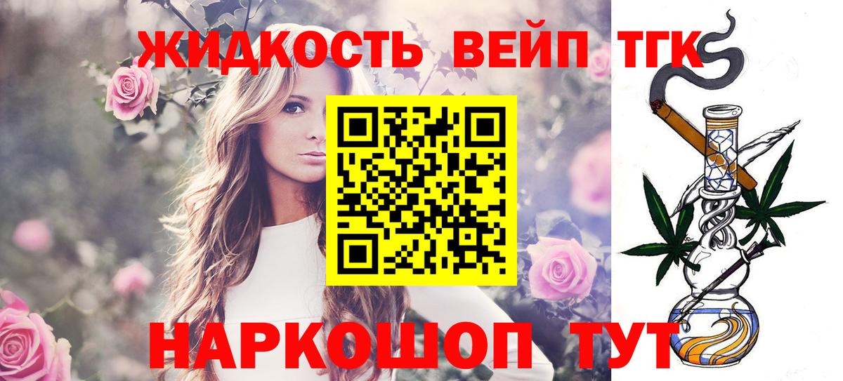 ТГК вейп с тгк Орёл